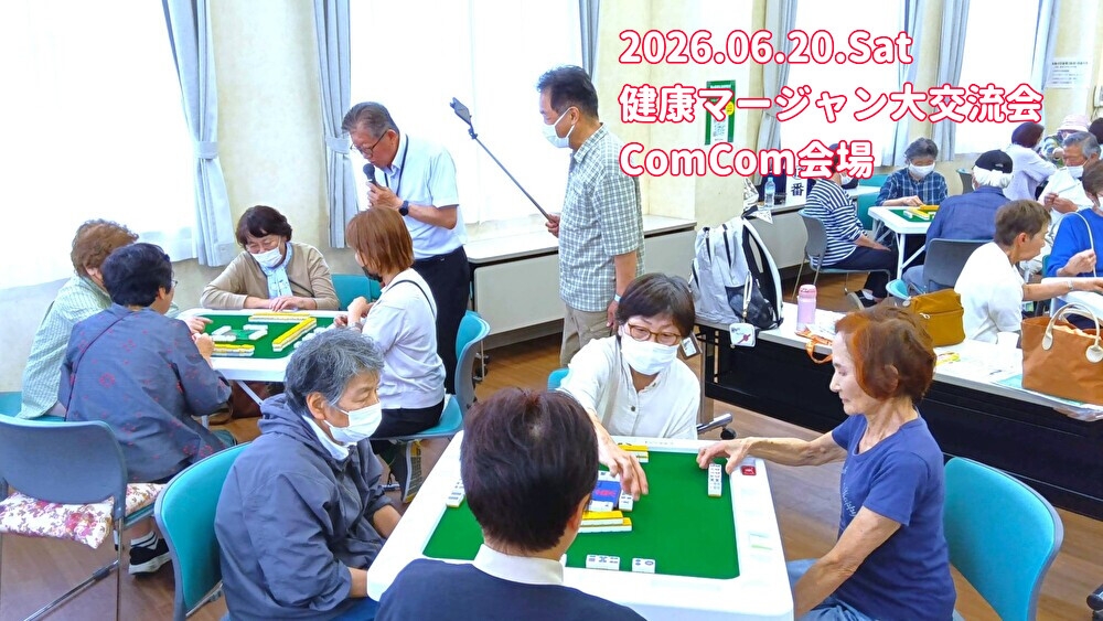 ComCom会場写真を掲載
