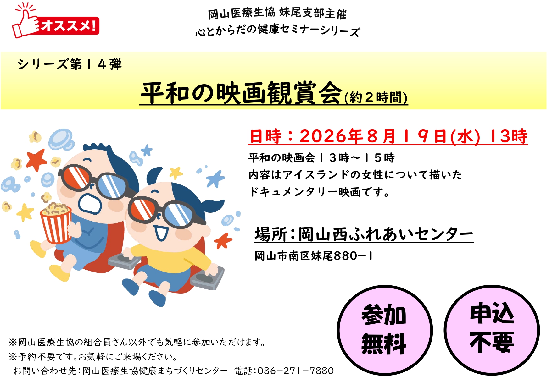 南区妹尾支部のイベント(平和上映会)