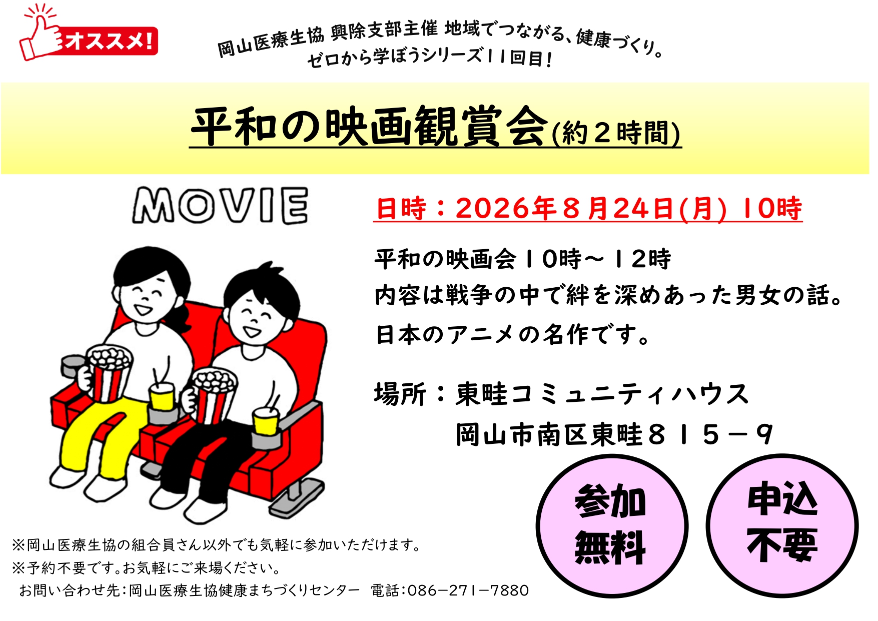 南区興除支部のイベント(平和上映会)