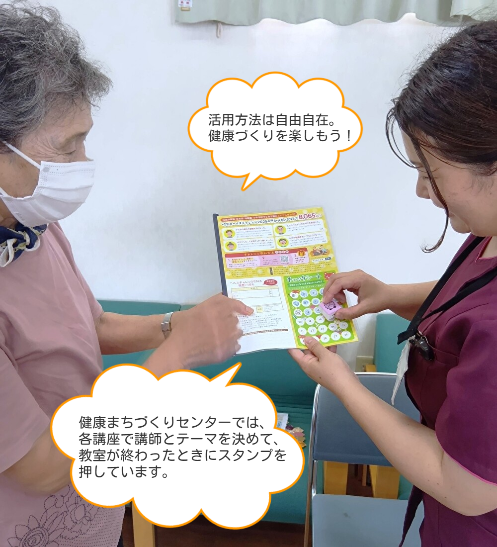 ヘルスチャレンジ好評です♪