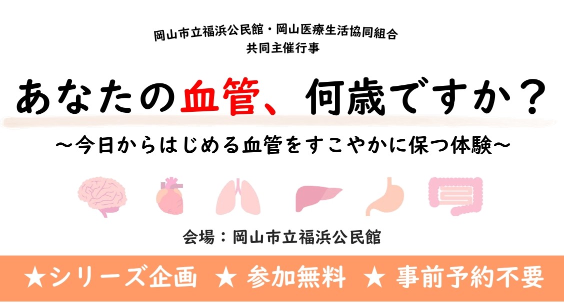 南区福浜支部のイベント(血管年齢シリーズ)
