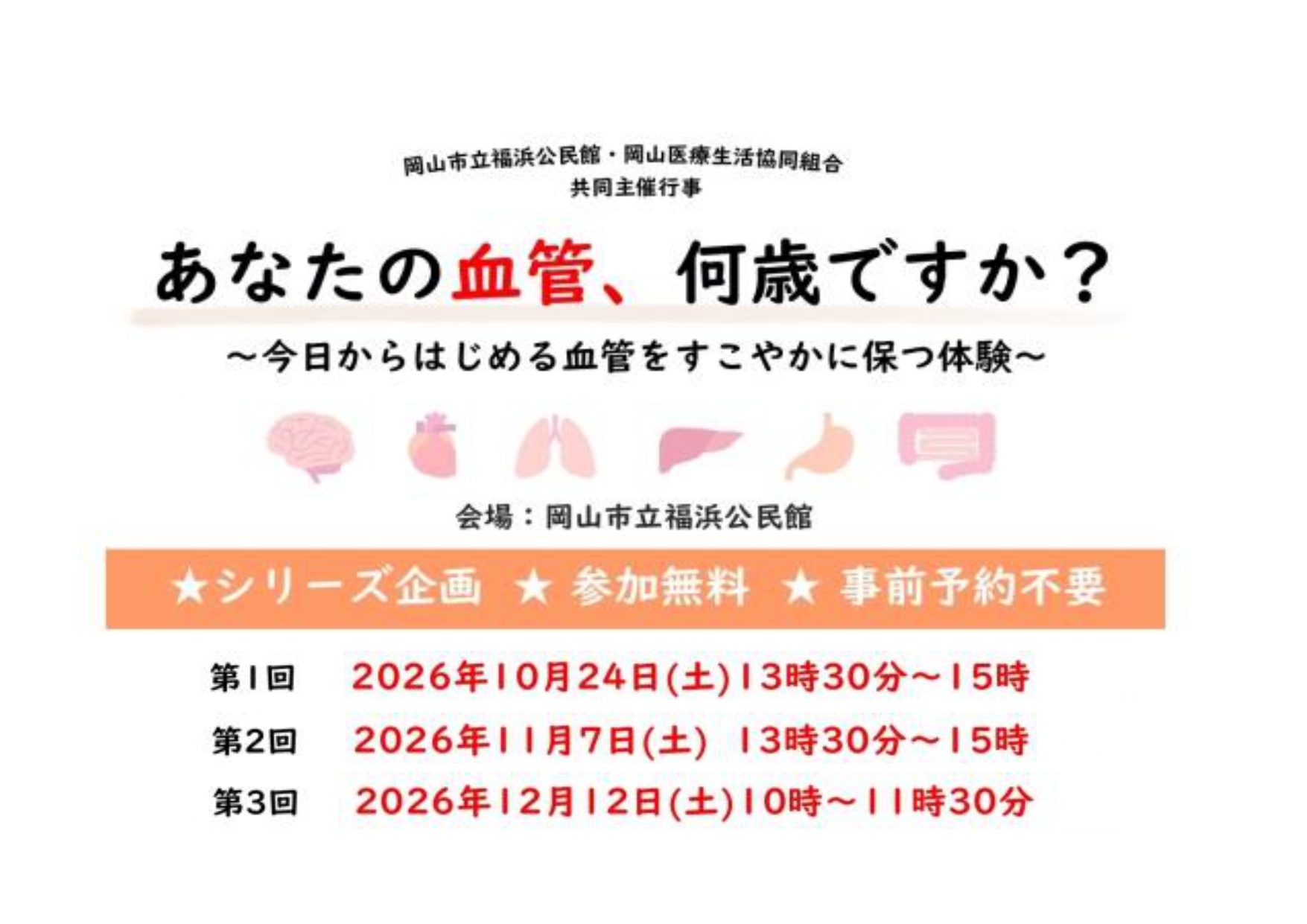 南区福浜支部のイベント(血管年齢シリーズ)