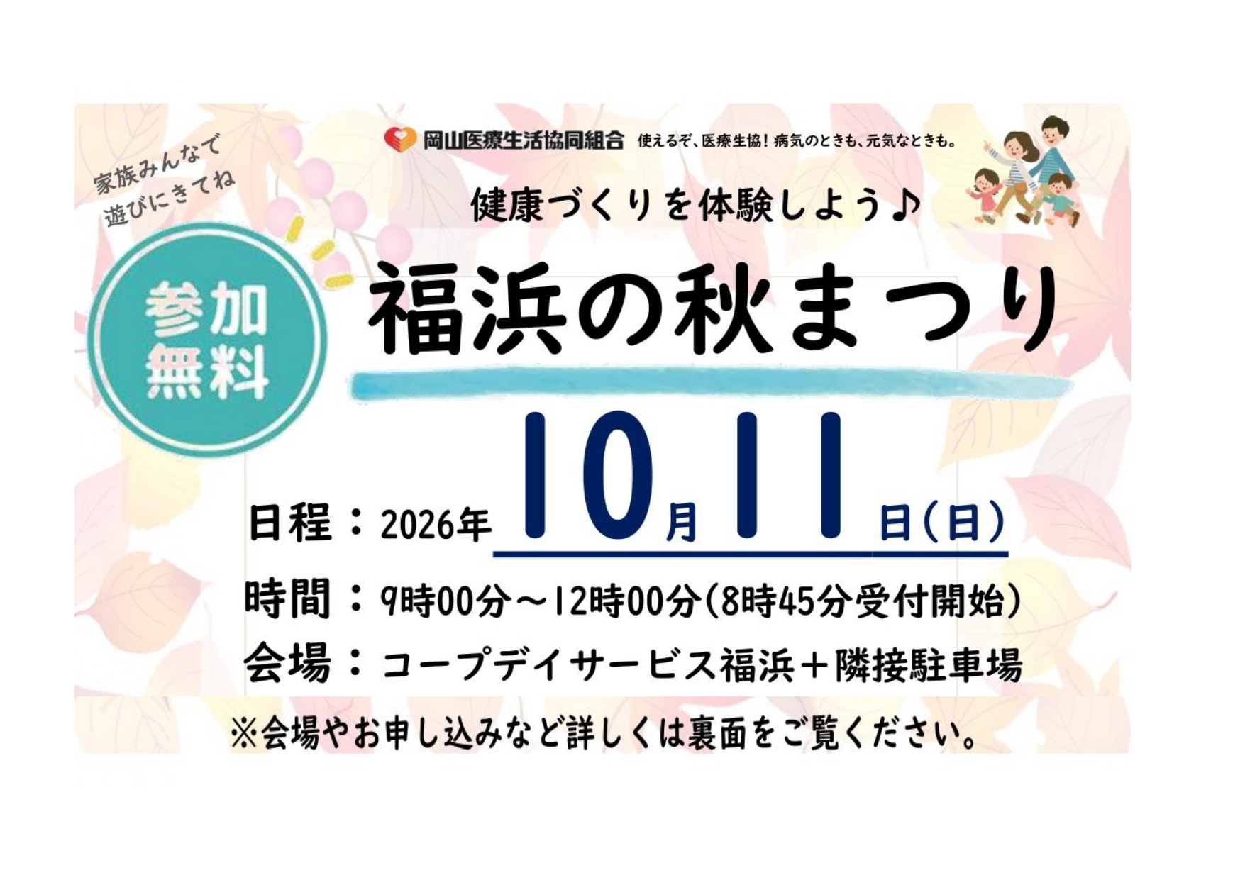 南区福浜のイベント(秋まつり企画)