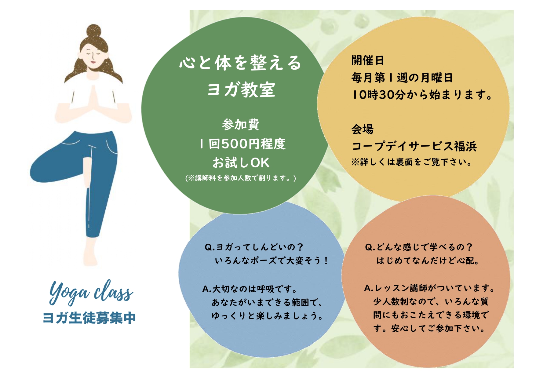 南区福浜支部のイベント(心と体を整えるヨガサロン)