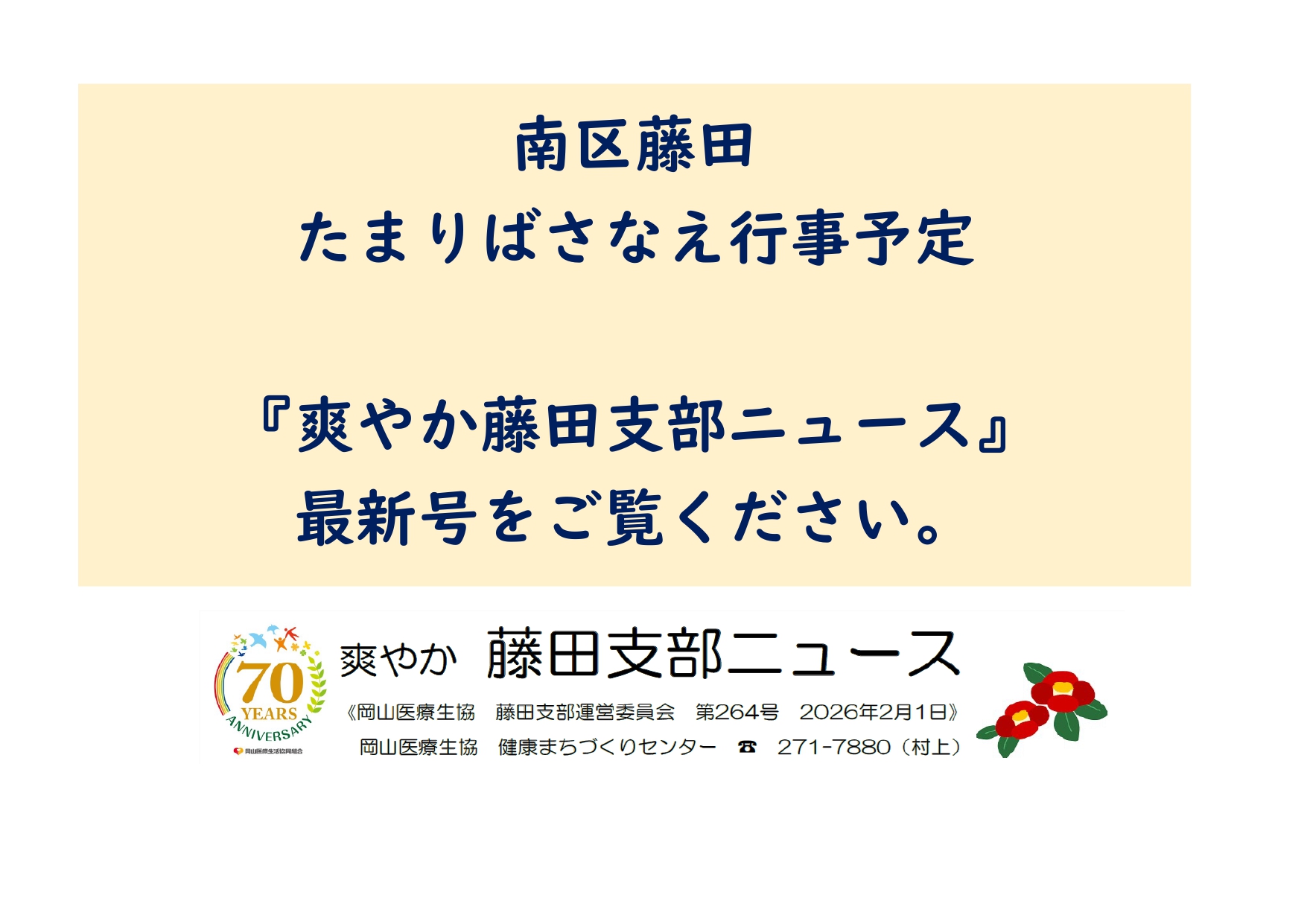 南区藤田支部たまりば行事の更新(9/1～9/30)