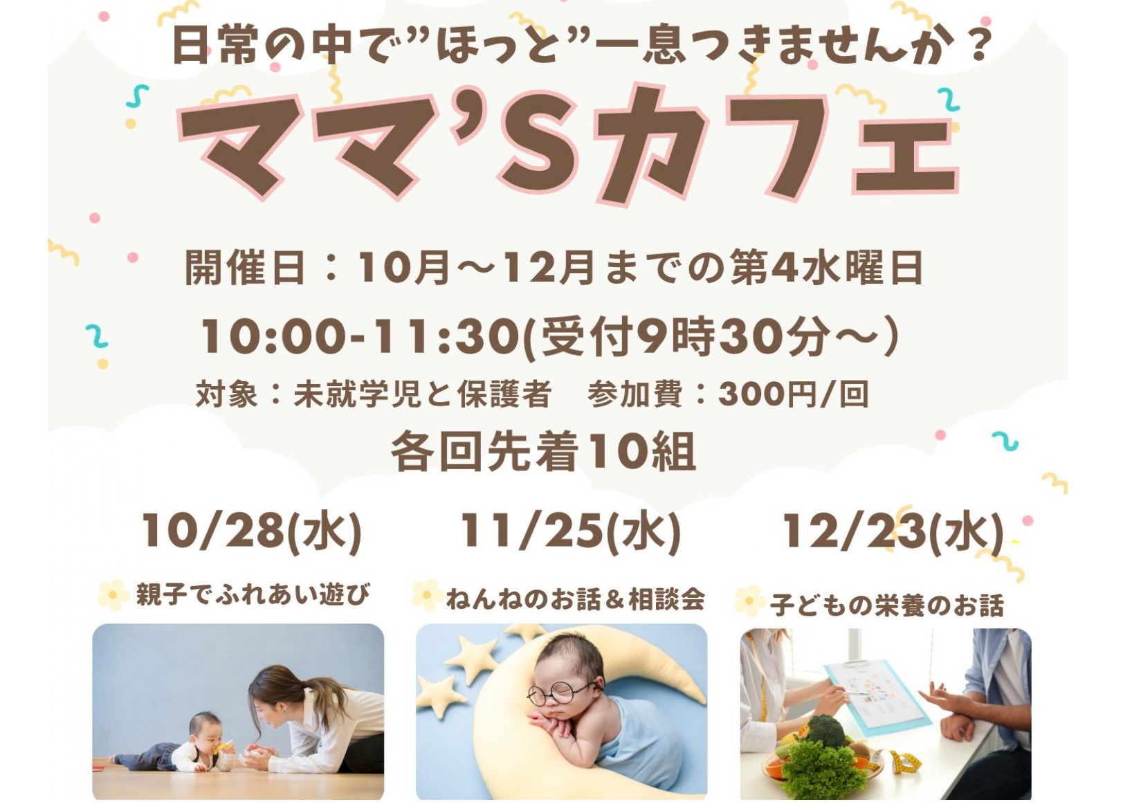 ママ’sカフェ開催♪ 