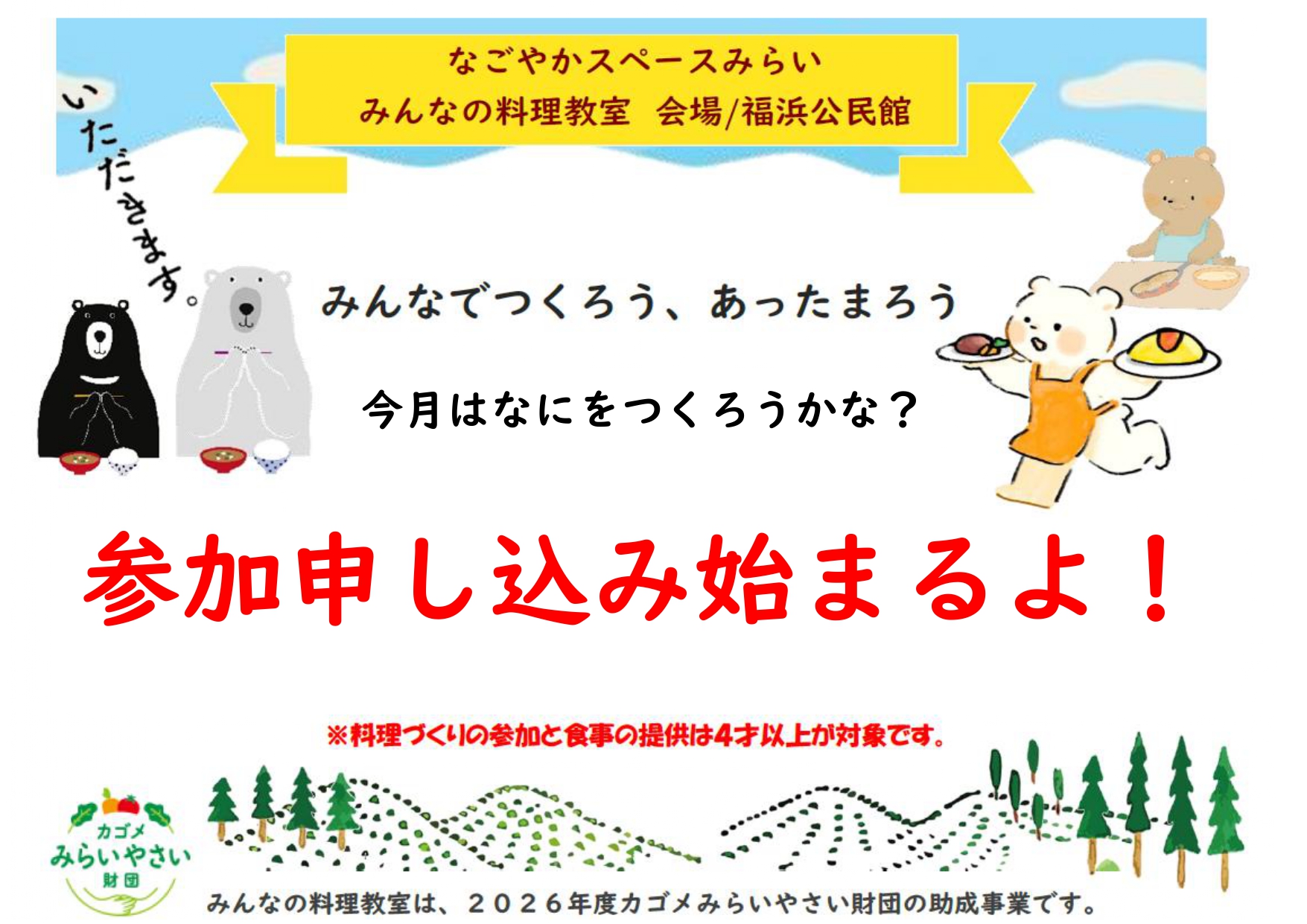 みんなの料理教室 参加者募集中！