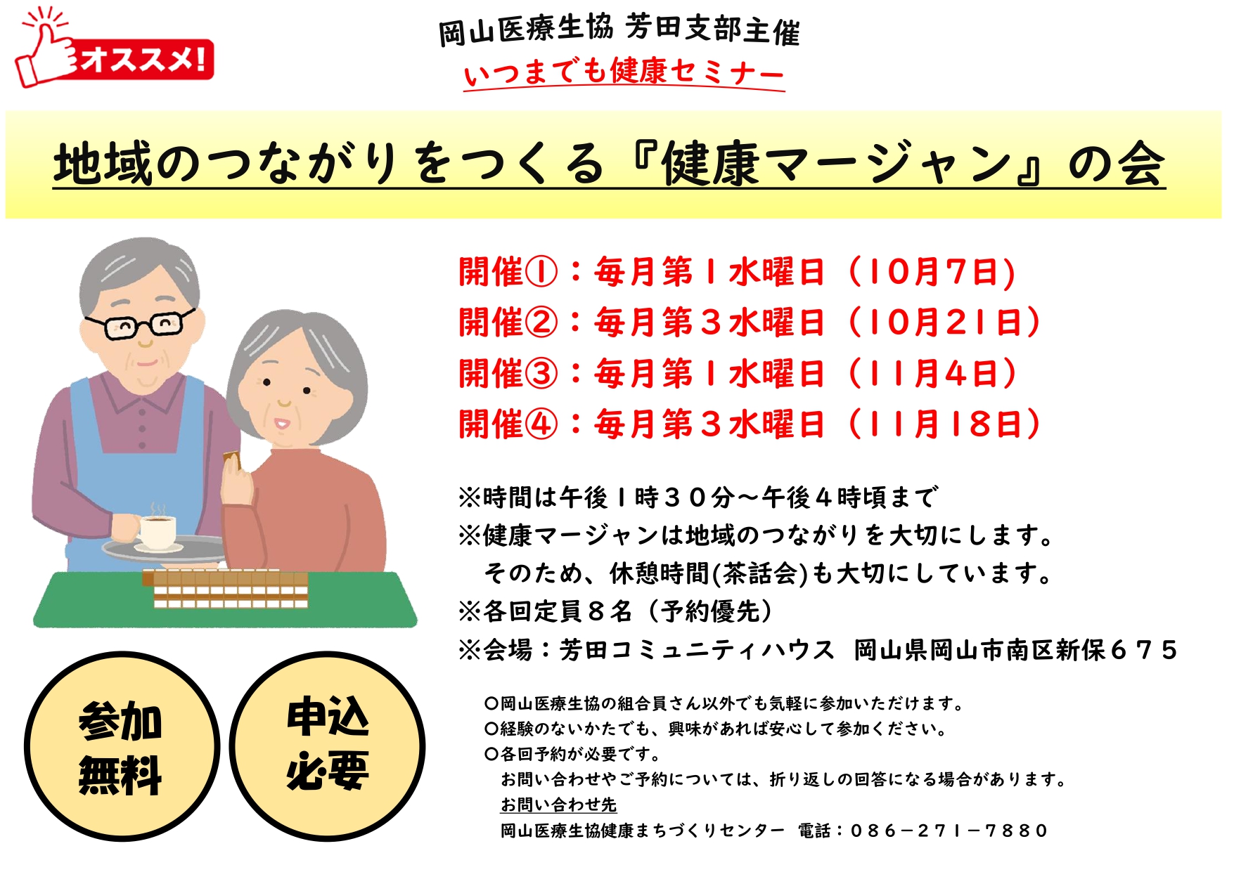 南区芳田健康マージャンの会