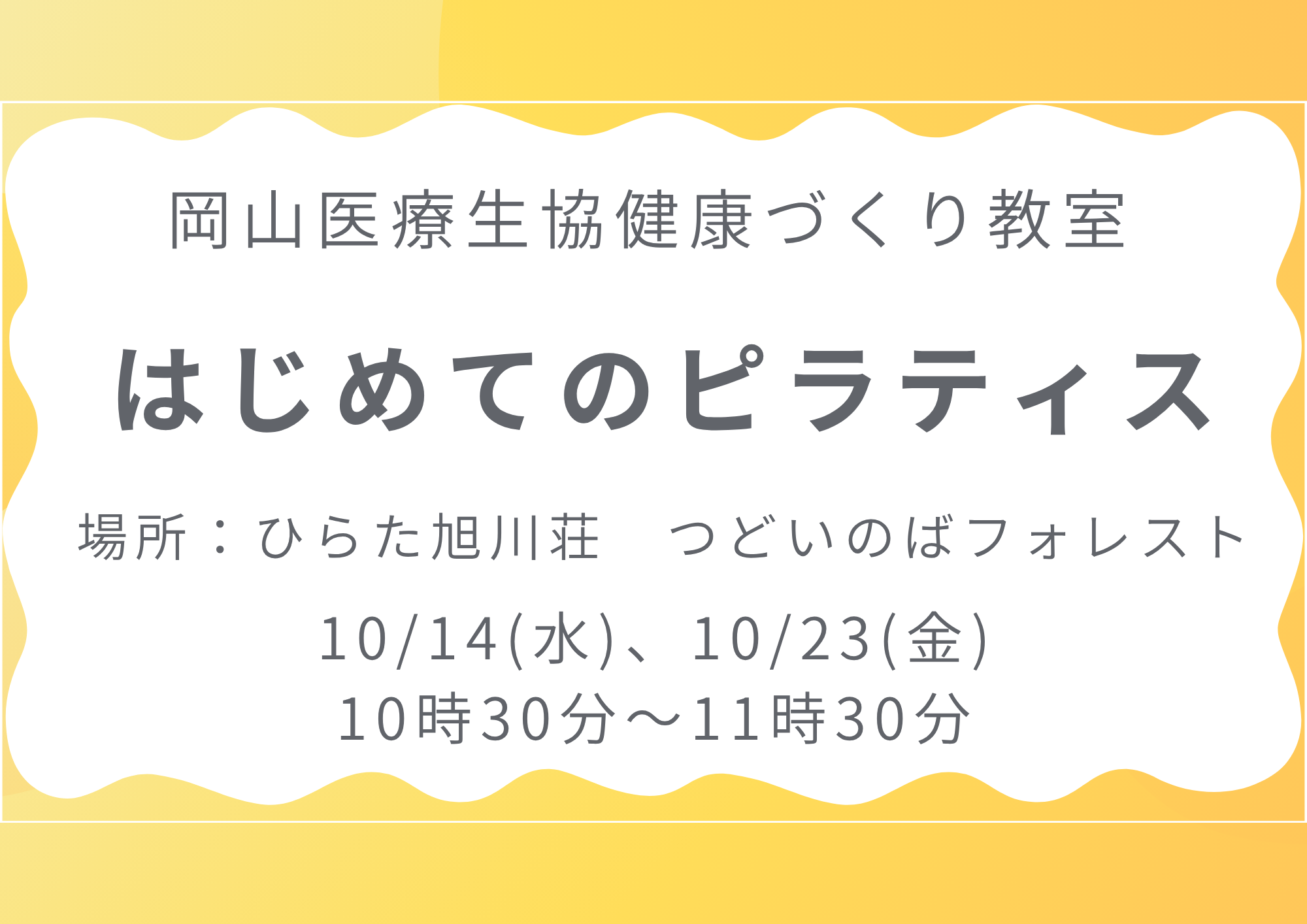 健康づくり教室【はじめてのピラティス】