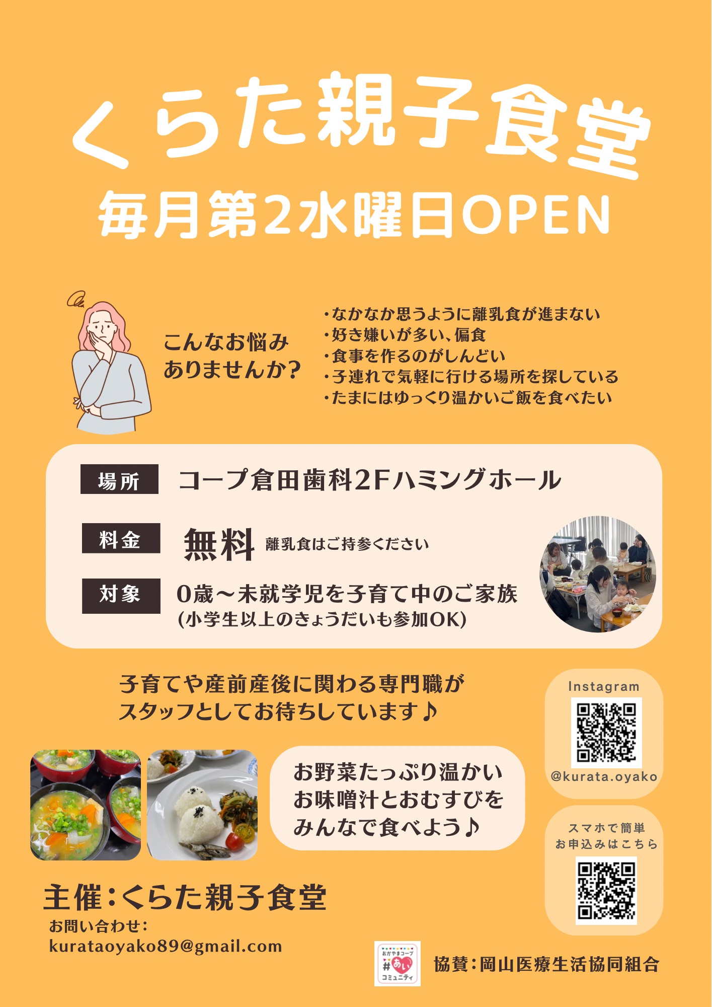 くらた親子食堂のご案内