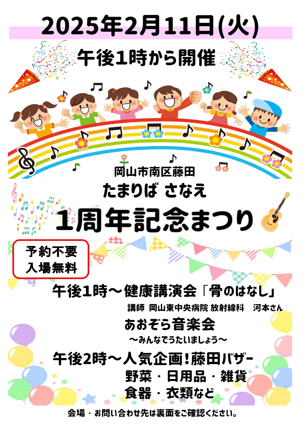 南区藤田支部たまりば１周年記念まつり