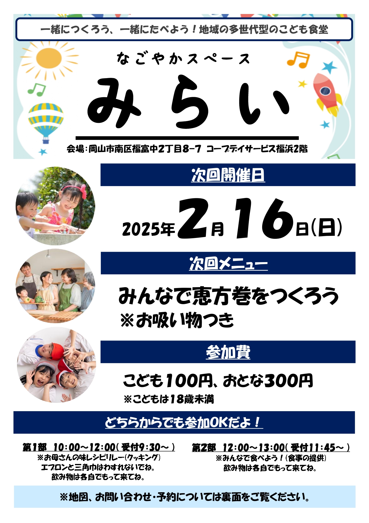 「なごやかスペース みらい」の多世代型食堂ＯＰＥＮ！