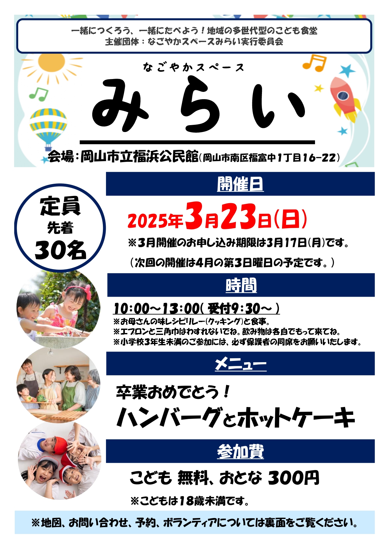 一緒につくろう！「みらい」の食堂参加者募集