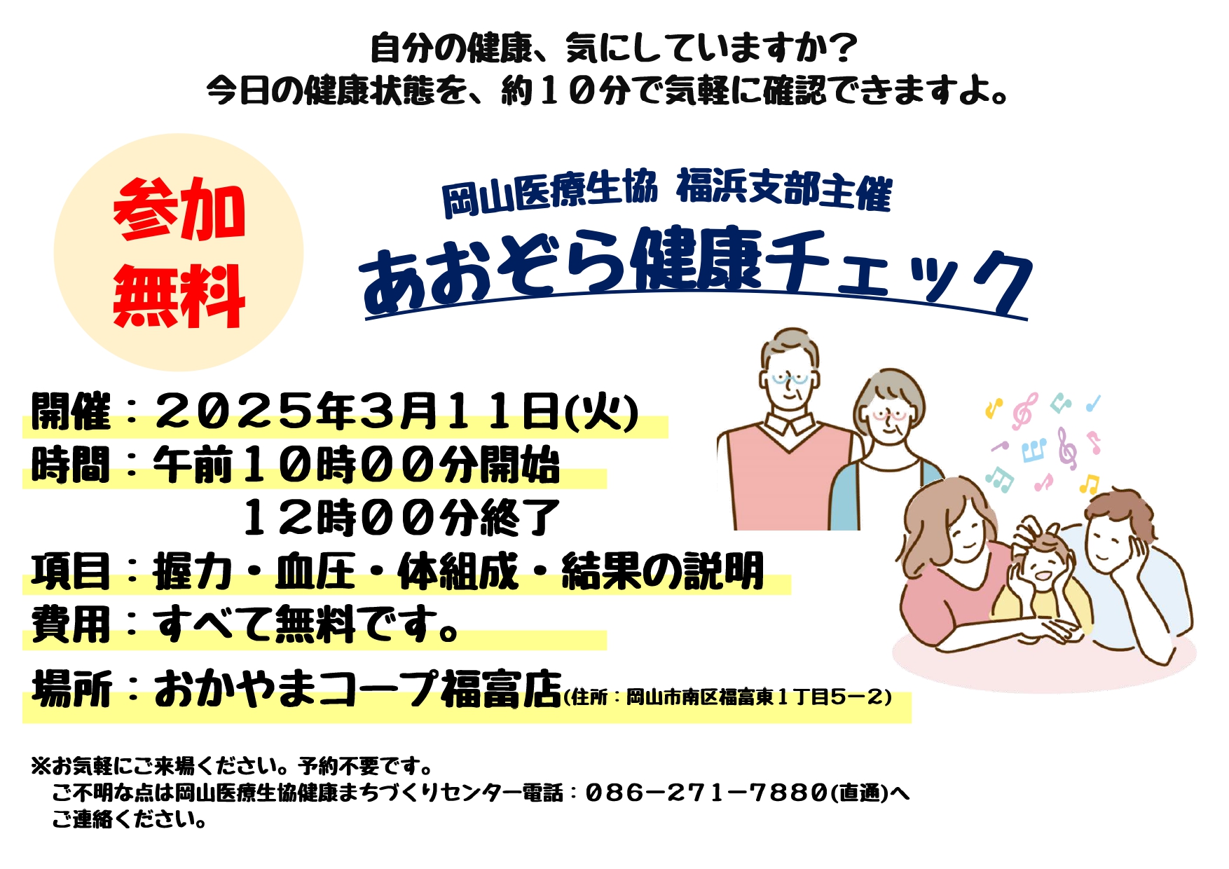 南区福浜支部の健康チェック