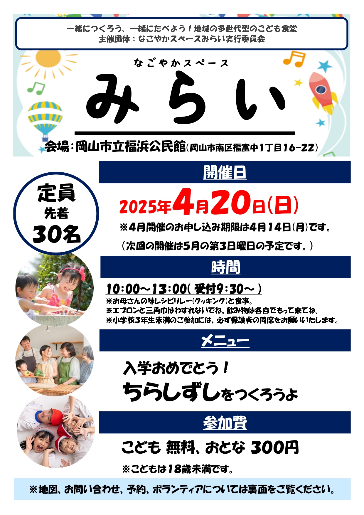 一緒につくろう！「みらい」の食堂参加者募集