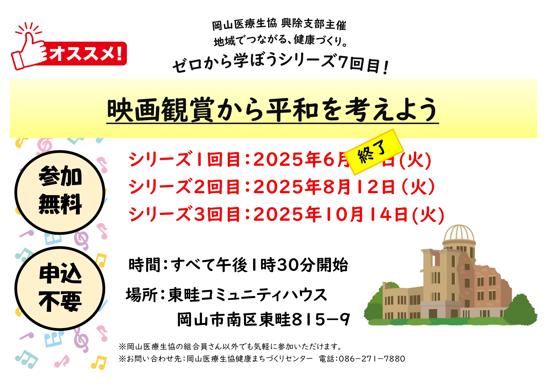 南区興除支部の地域セミナー(平和上映会)