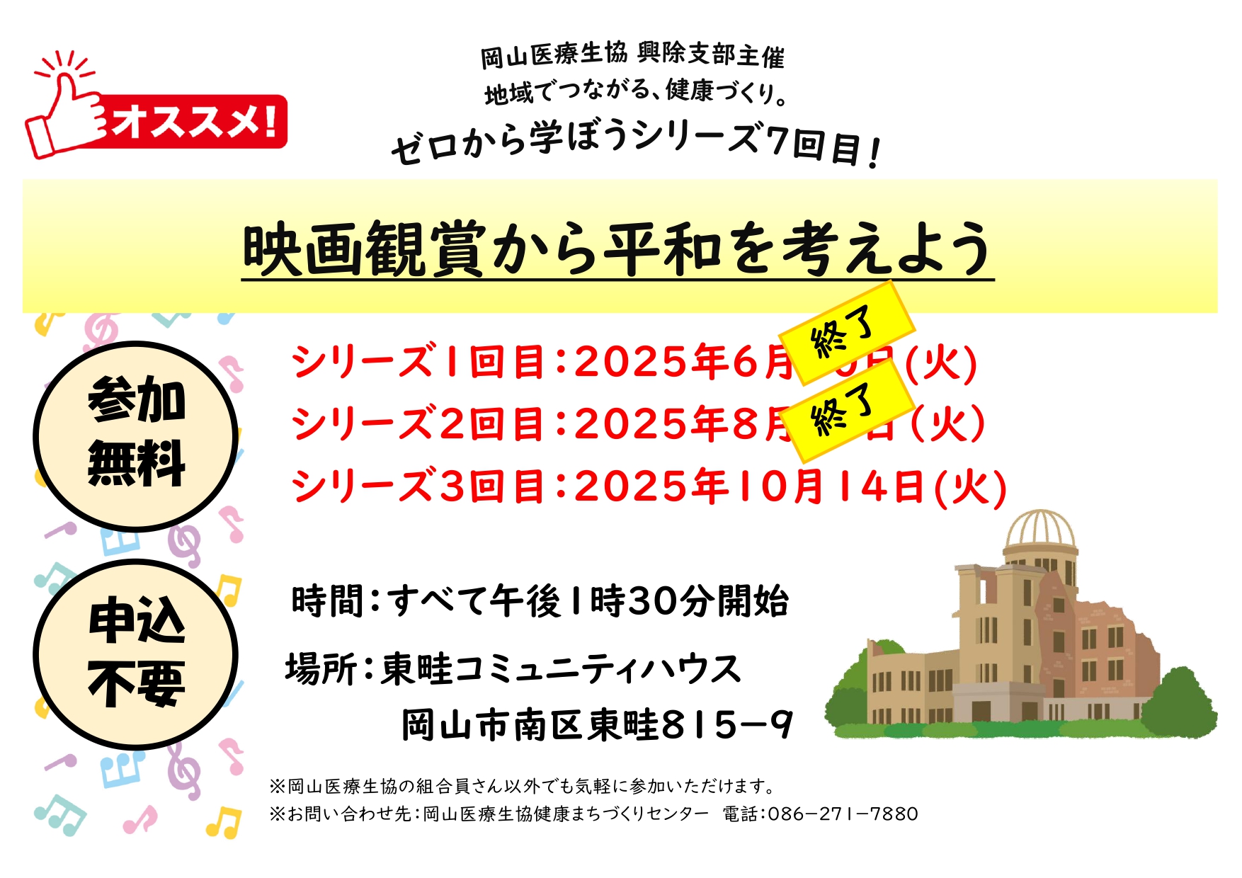 南区興除支部の地域セミナー(平和上映会)