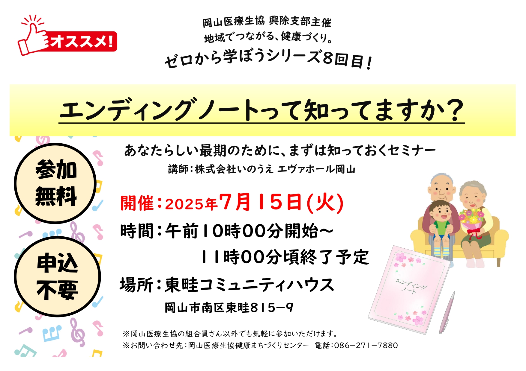 南区興除支部の地域セミナー(エンディングノート)