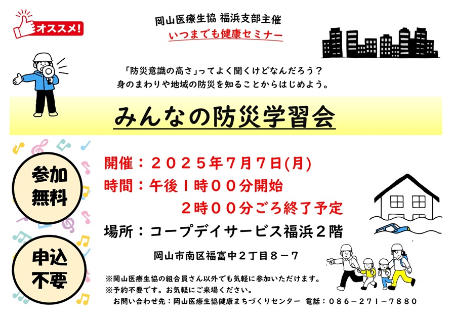 南区福浜支部のイベント