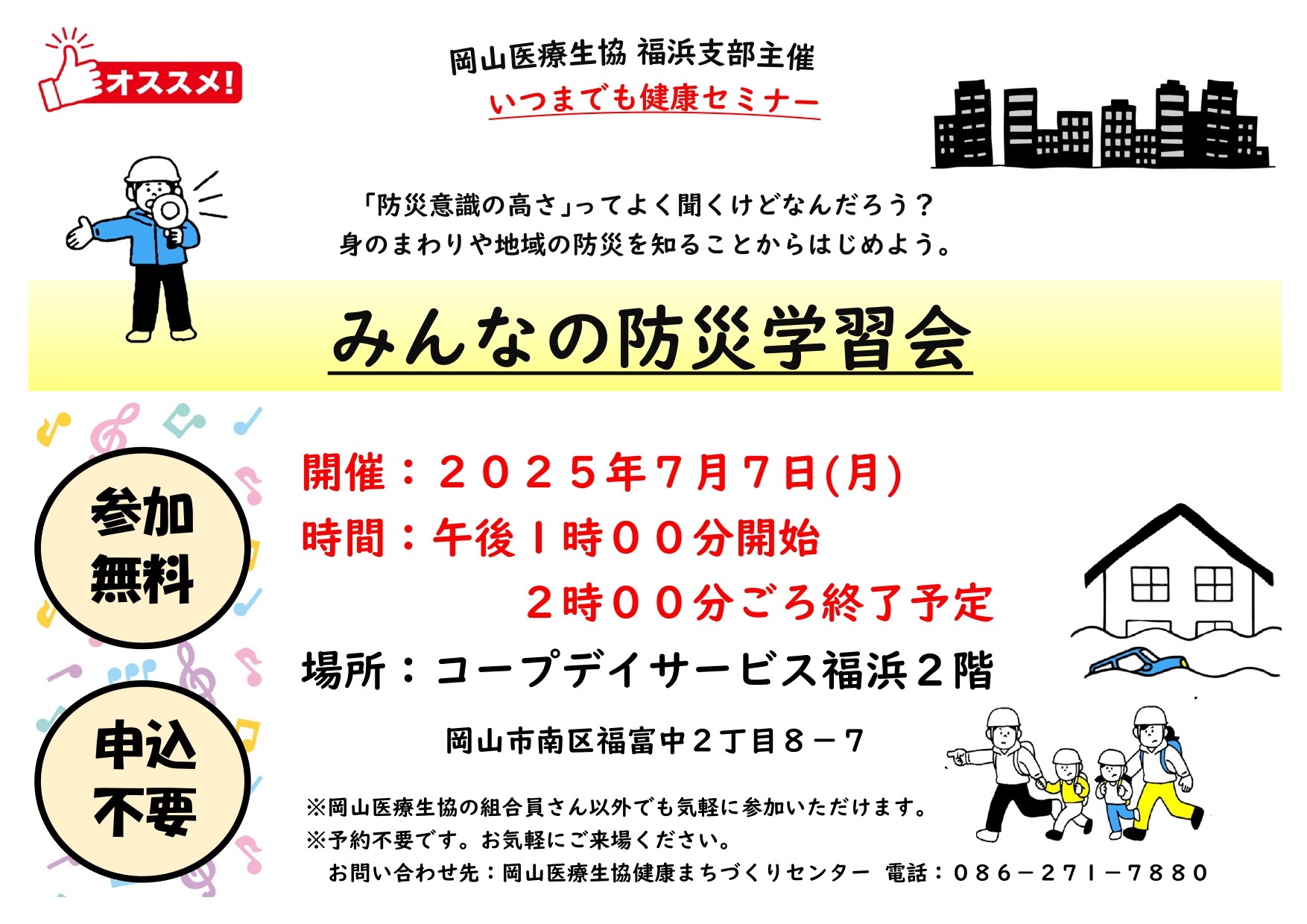 南区福浜支部のイベント(防災学習)