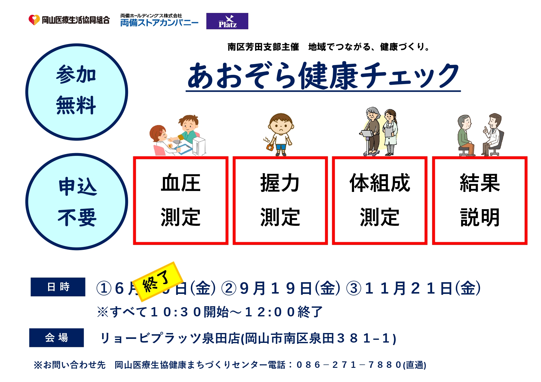 南区芳田支部の健康チェック