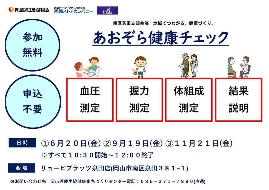 南区芳田支部の健康チェック