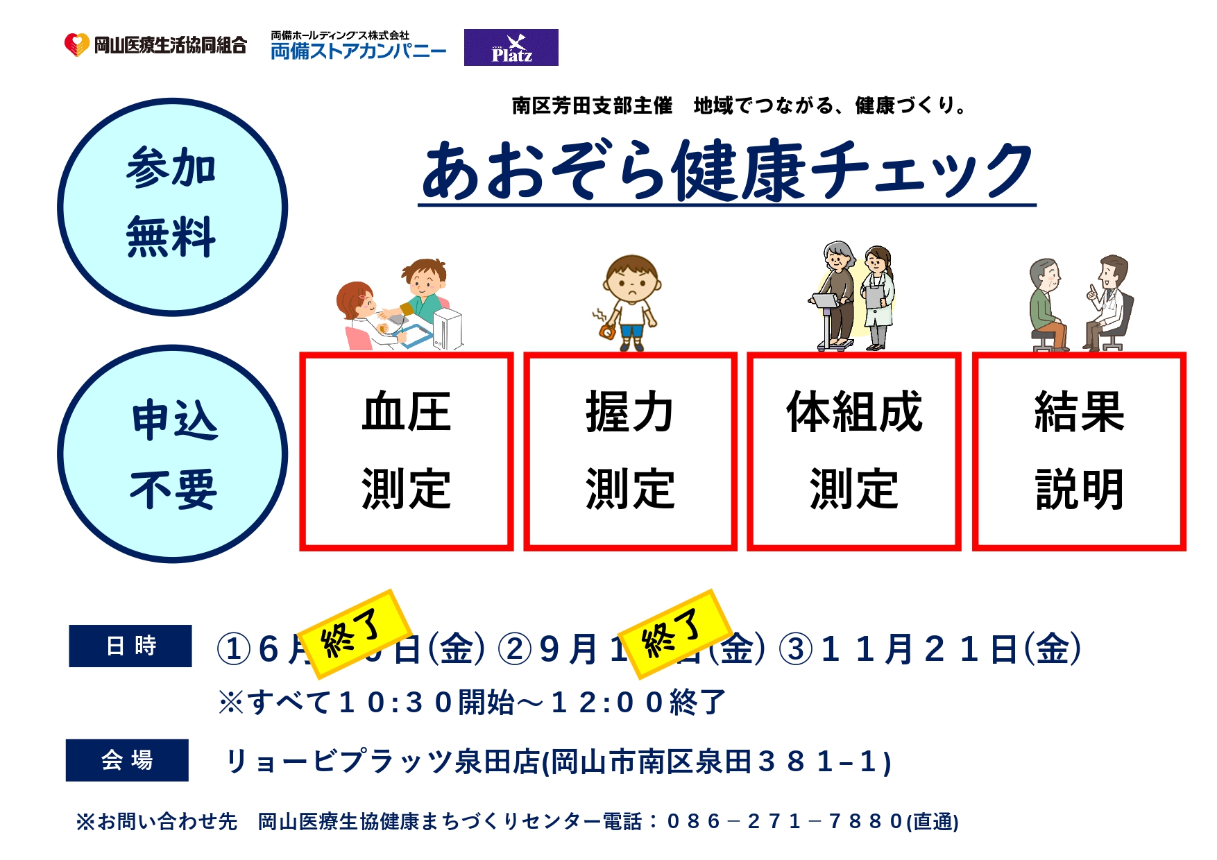 南区芳田支部の健康チェック