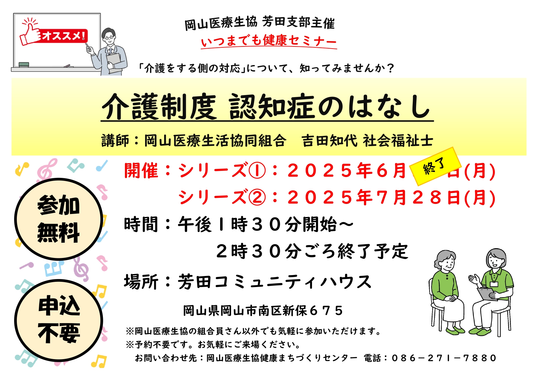 南区芳田支部のイベント(認知症と介護制度)