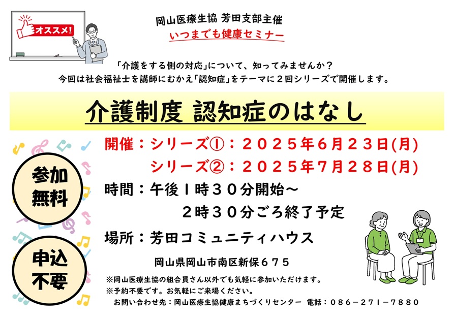 南区芳田支部のイベント