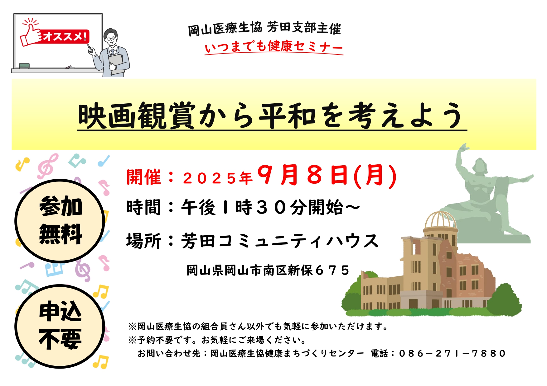 南区芳田支部のイベント(平和上映会)