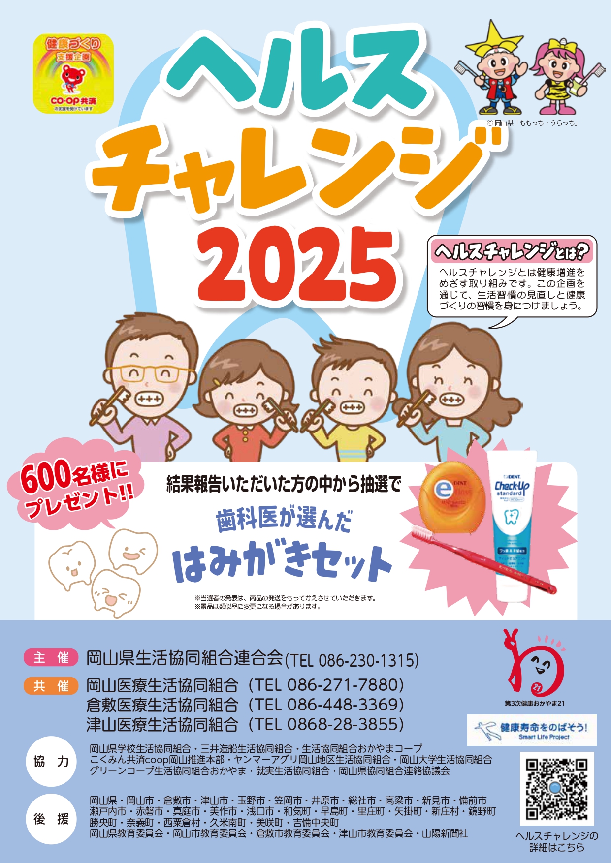 今年度もヘルスチャレンジスタート