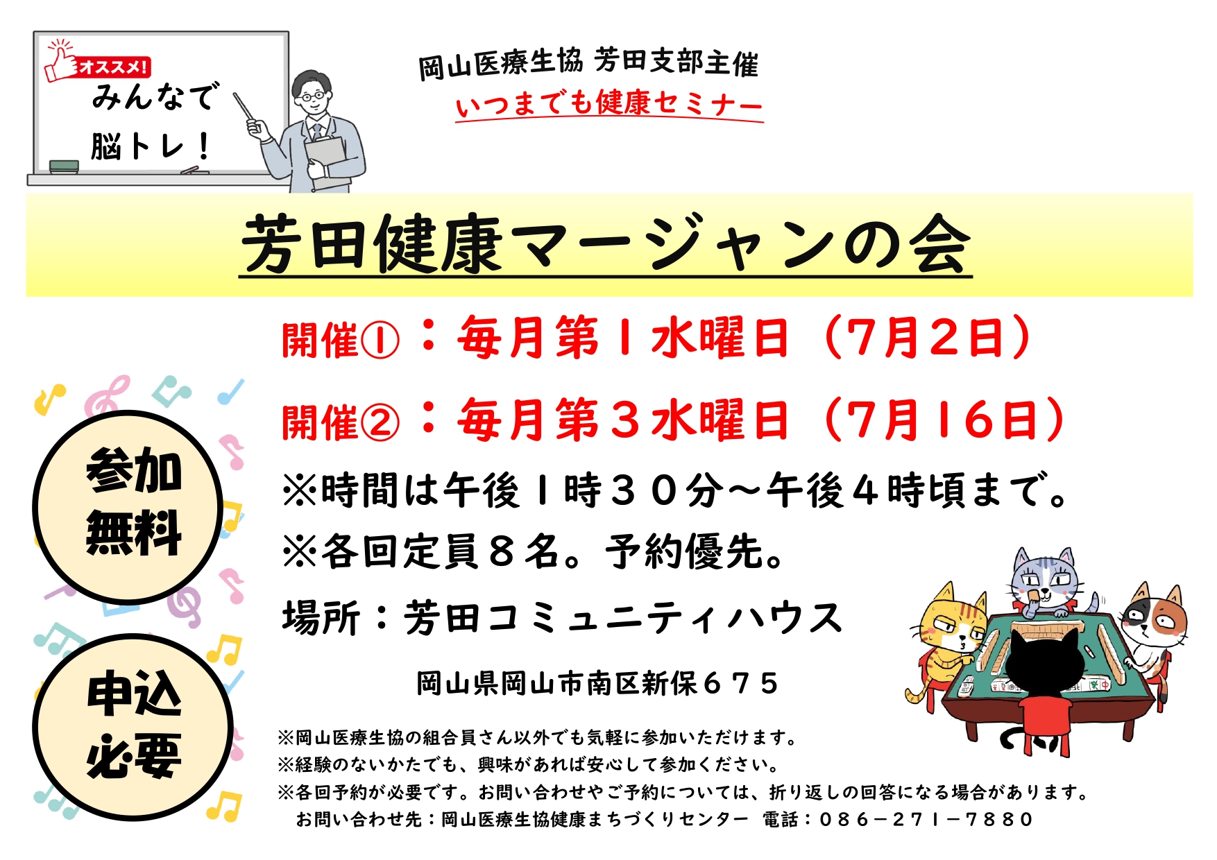 南区芳田健康マージャンの会