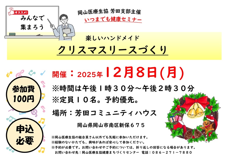 南区芳田支部のイベント(クリスマスリースづくり)