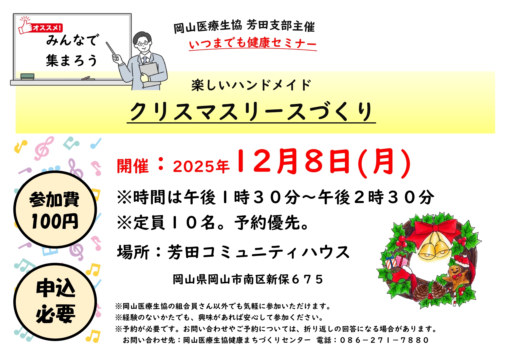 南区芳田支部のイベント(リースづくり)