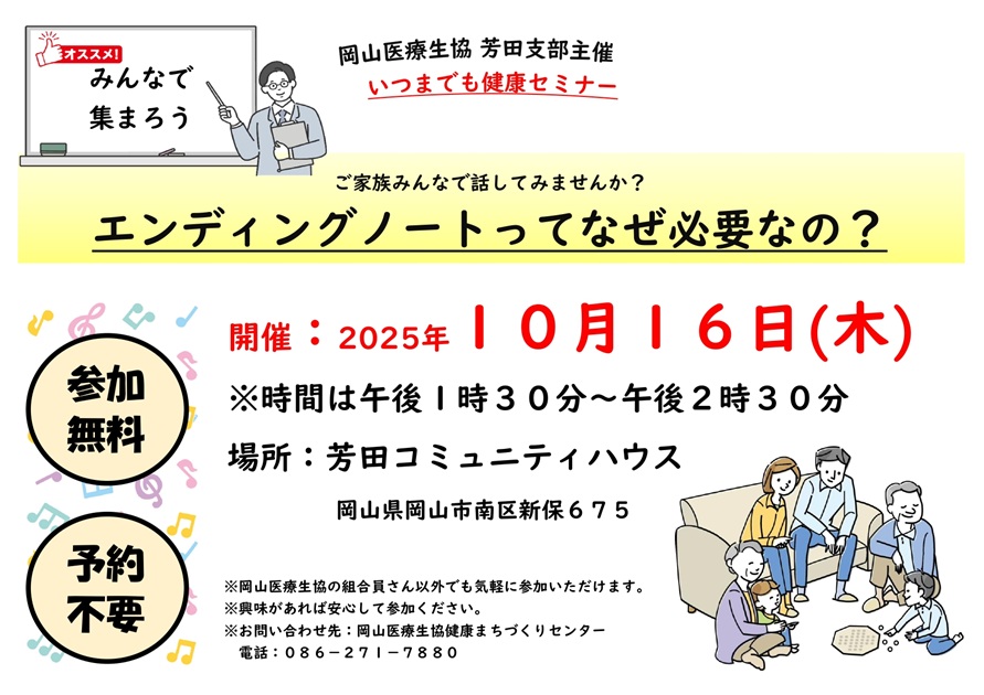 南区芳田支部のイベント(エンディングノートを知ろう！)