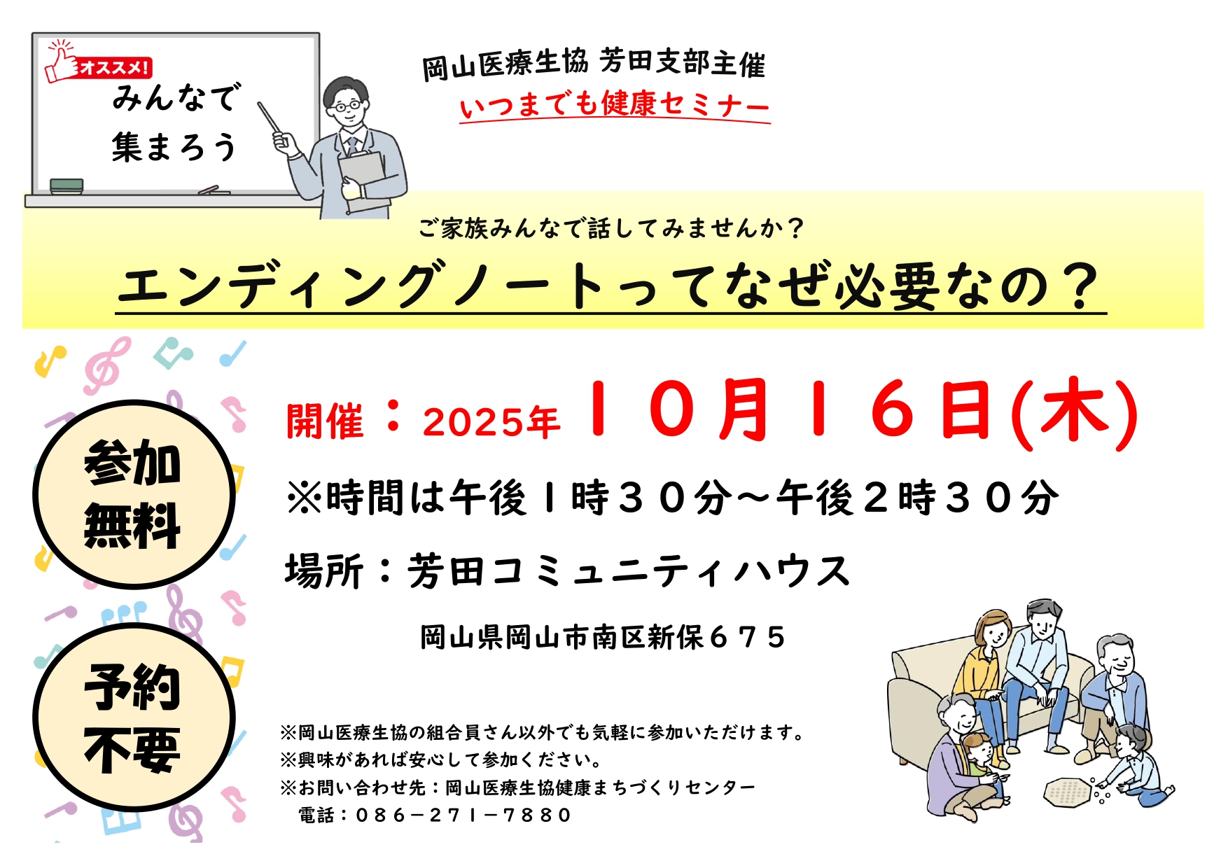 南区芳田支部のイベント(エンディングノート)