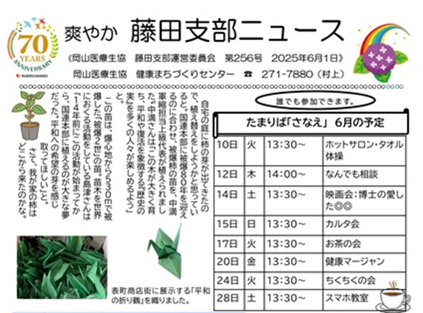 南区藤田支部のイベント(体操教室)