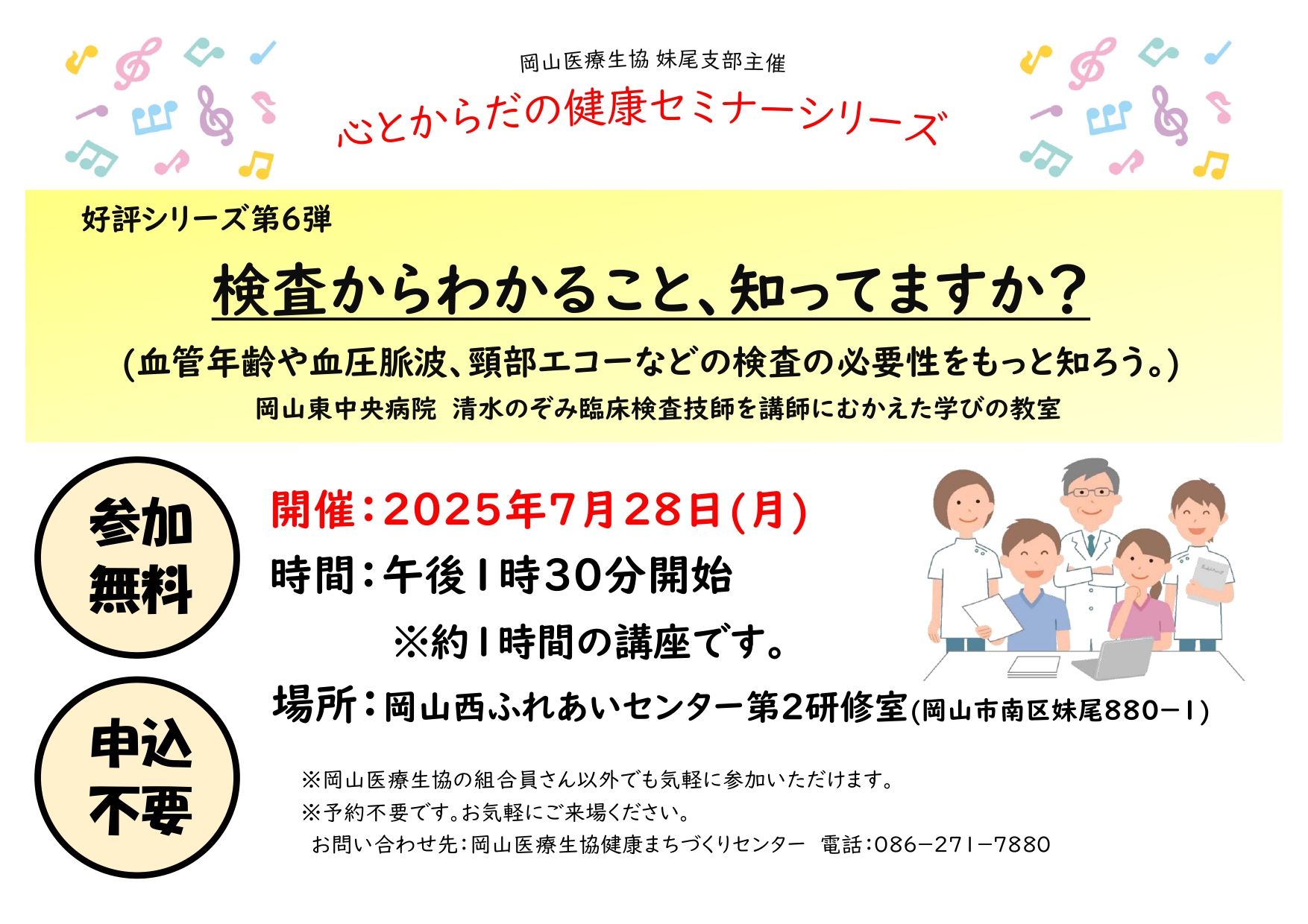南区妹尾支部のイベント(検査のはなし)