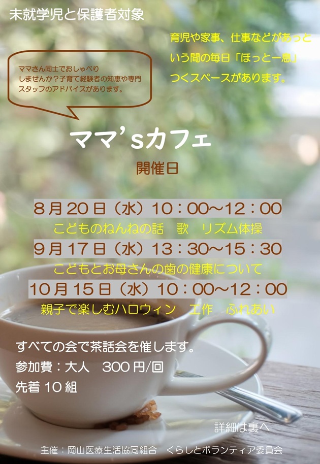 ママ'sカフェでほっとひといき
