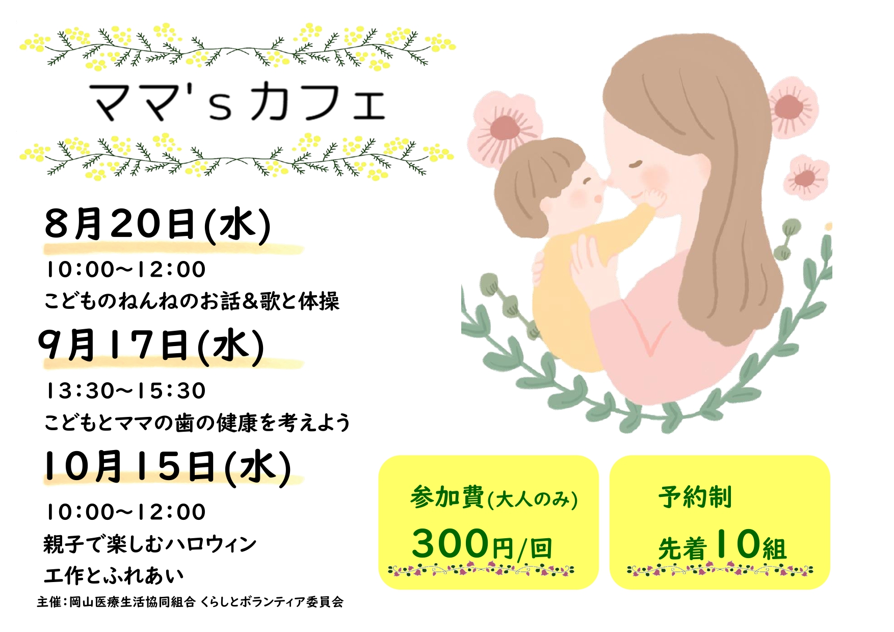ママ'sカフェでほっとひといき