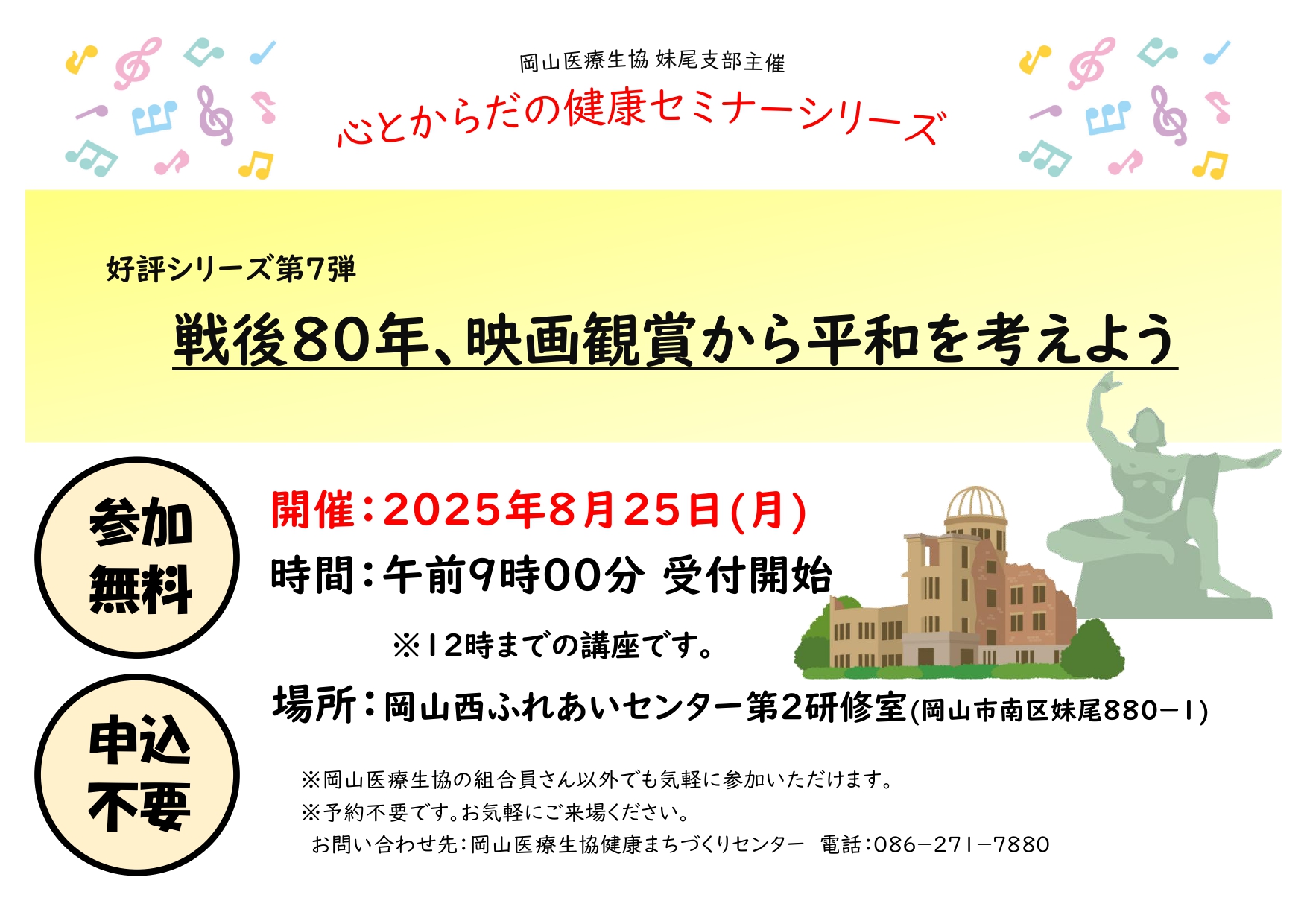 南区妹尾支部のイベント(平和上映会)