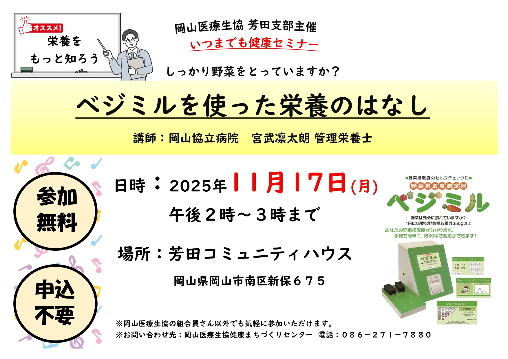 南区芳田支部のイベント(栄養の話)