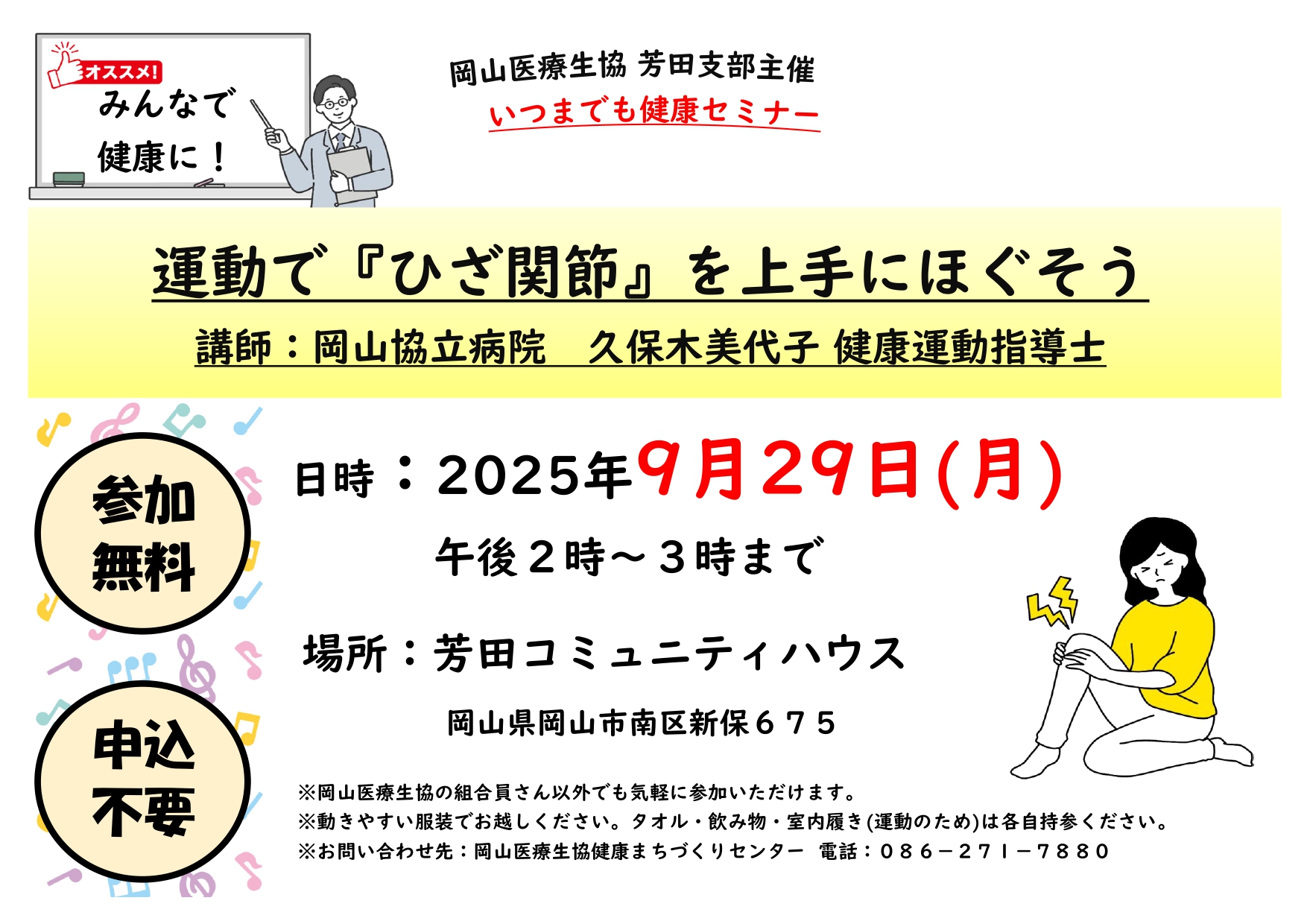 南区芳田支部のイベント(体操教室)