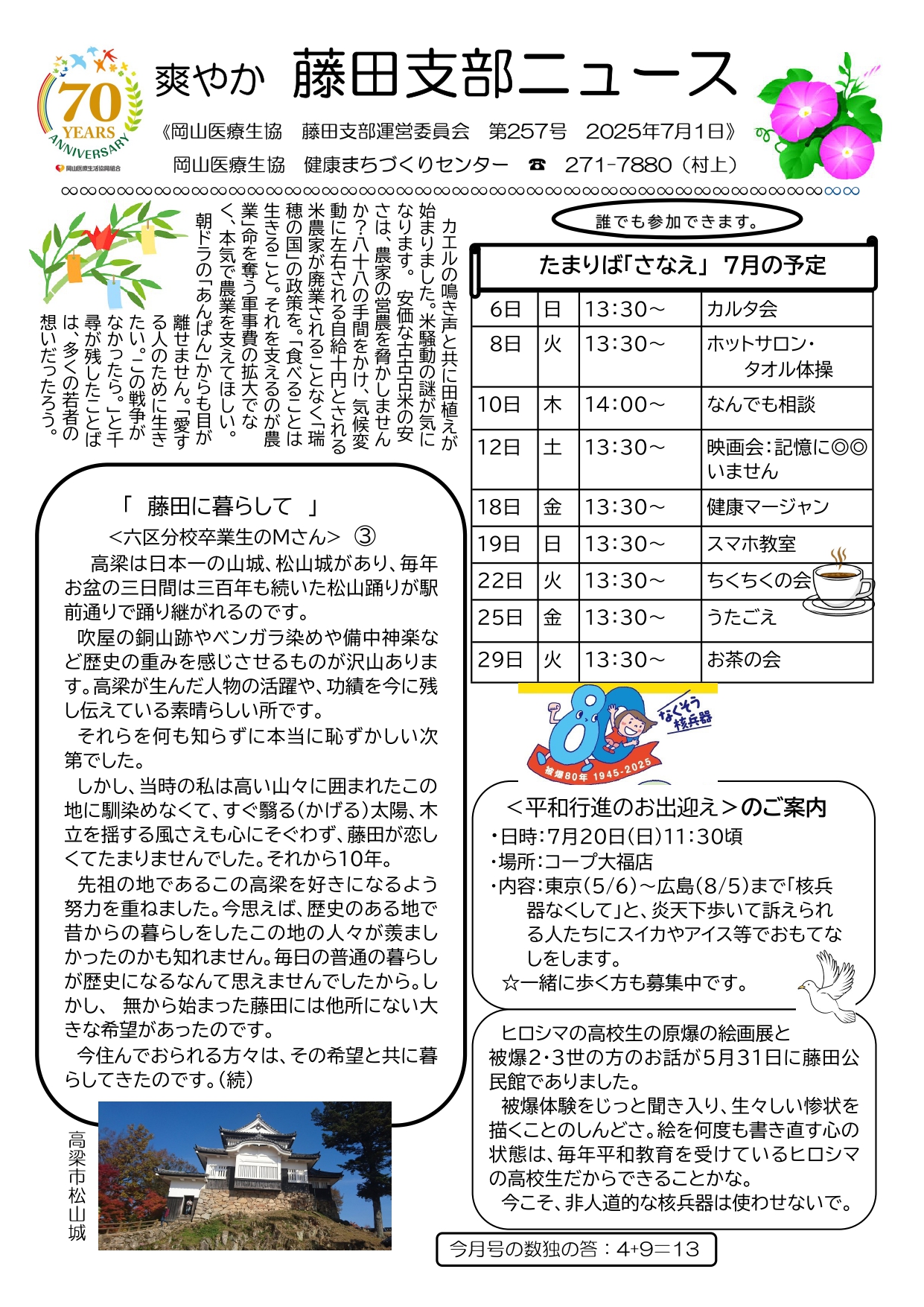 南区藤田支部のイベント(うたごえ・カラオケ)