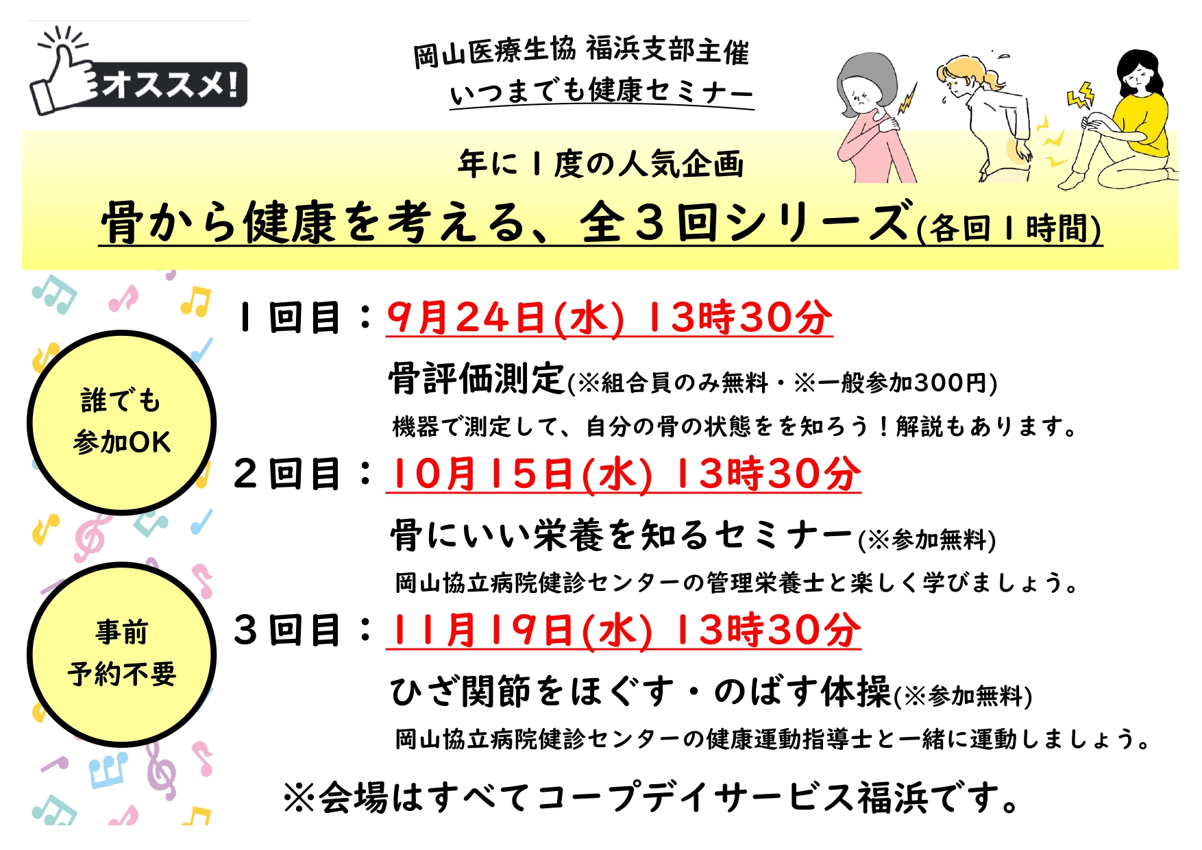南区福浜支部のイベント(栄養の話)