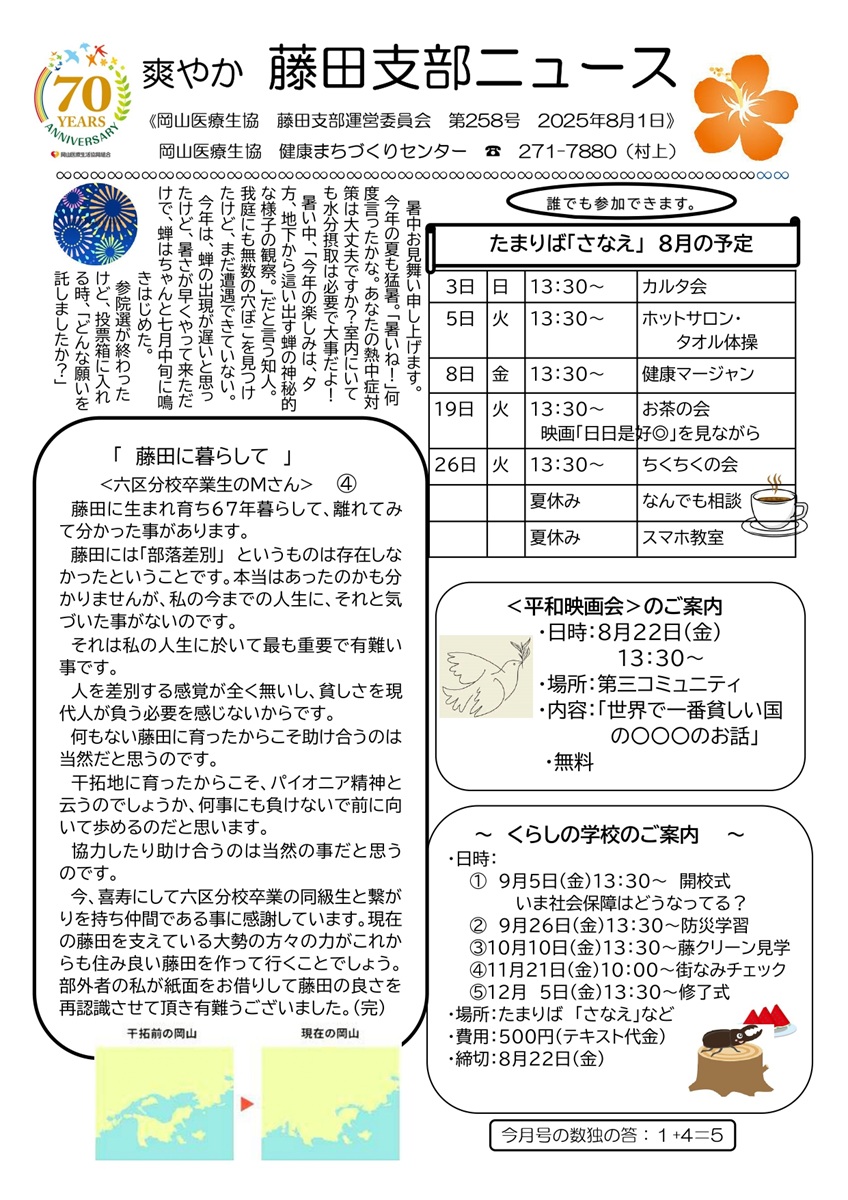 たまりば｢さなえ｣のイベント案内