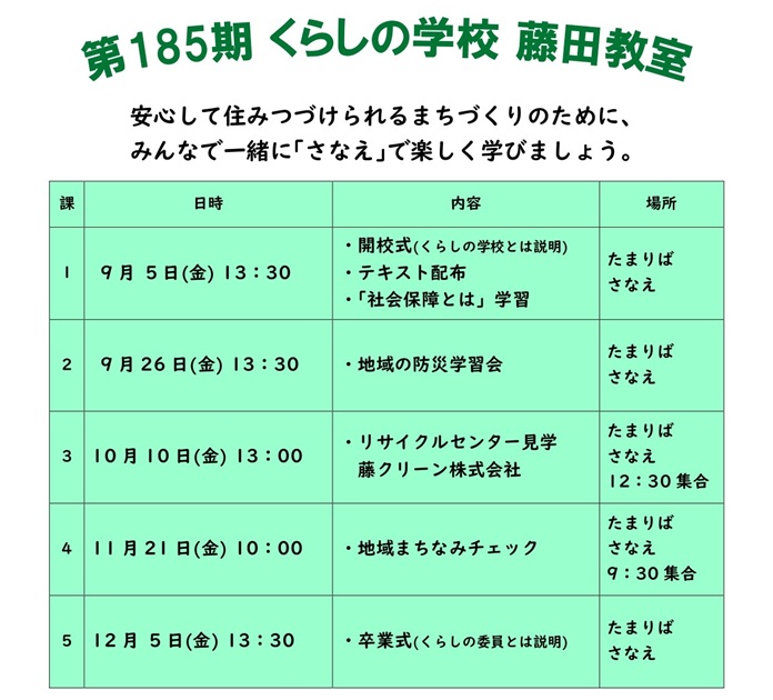 南区藤田でくらしの学校開催決定！