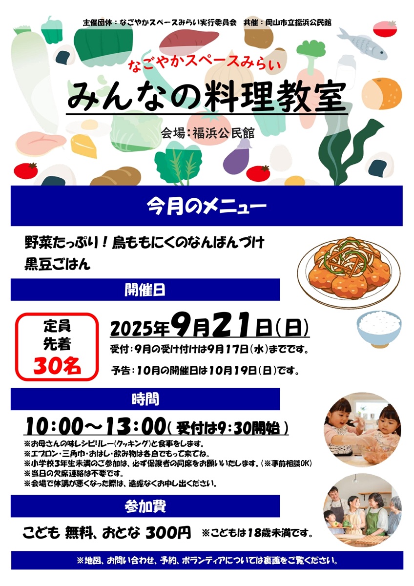 みんなの料理教室 参加者募集中！