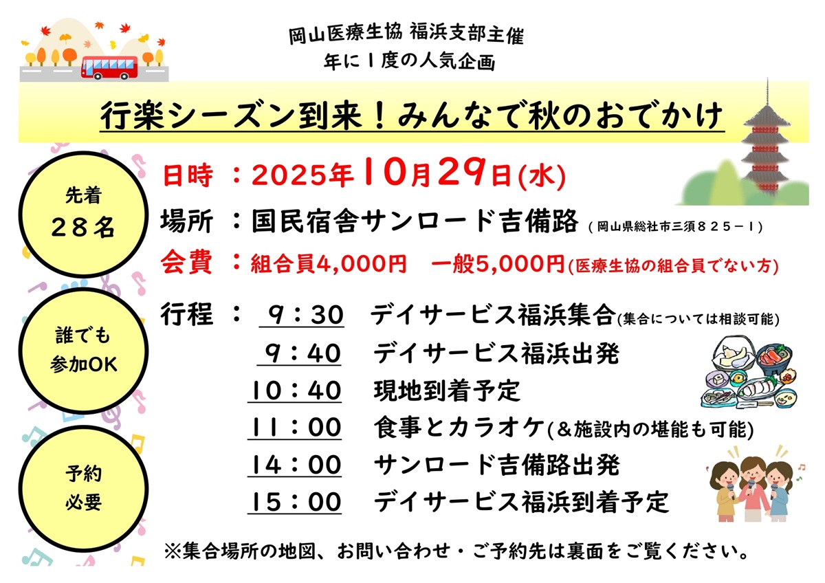 南区福浜支部のイベント(秋のおでかけ)