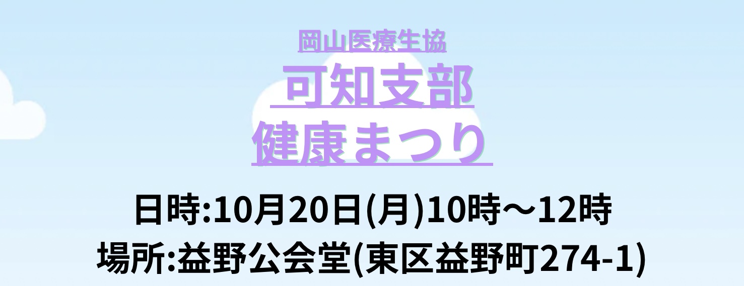 可知支部 健康まつり